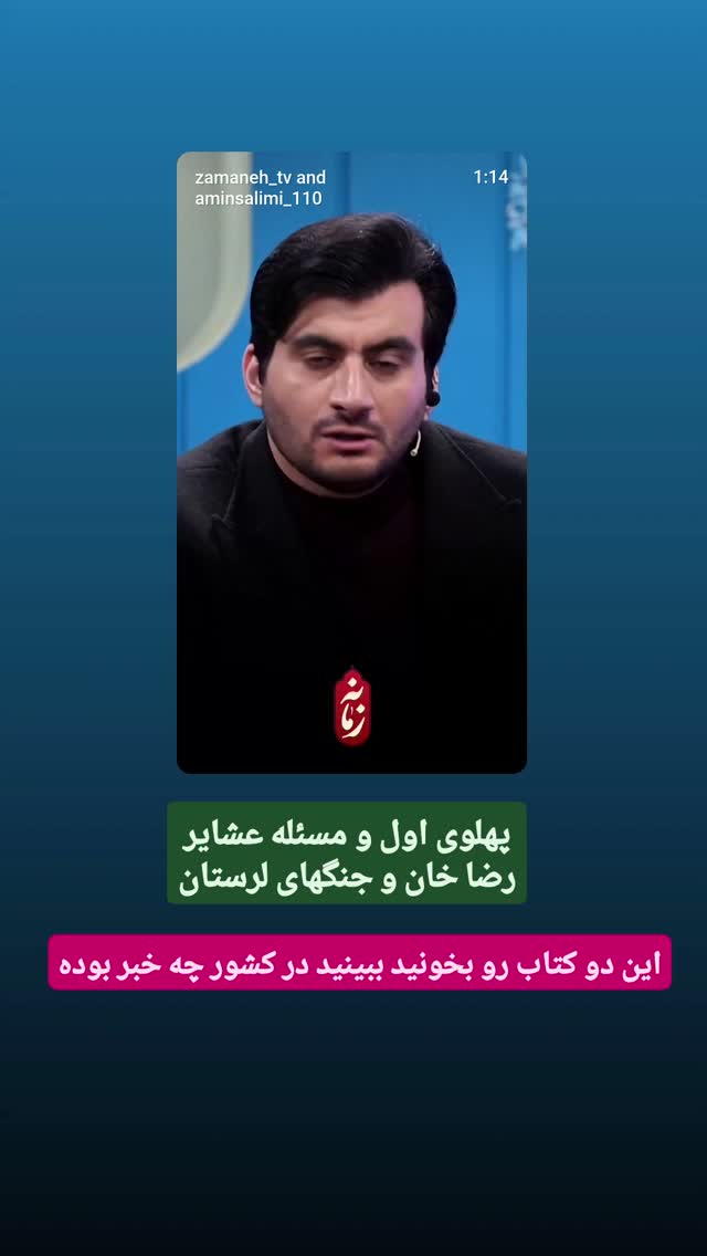  جدید ترین استوری اینستاگرام محمدامین سلیمی
