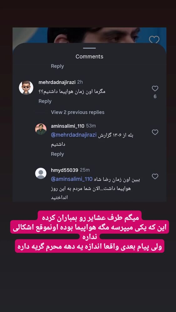  جدید ترین استوری اینستاگرام محمدامین سلیمی