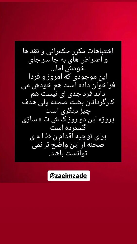  جدید ترین استوری اینستاگرام محمدامین سلیمی