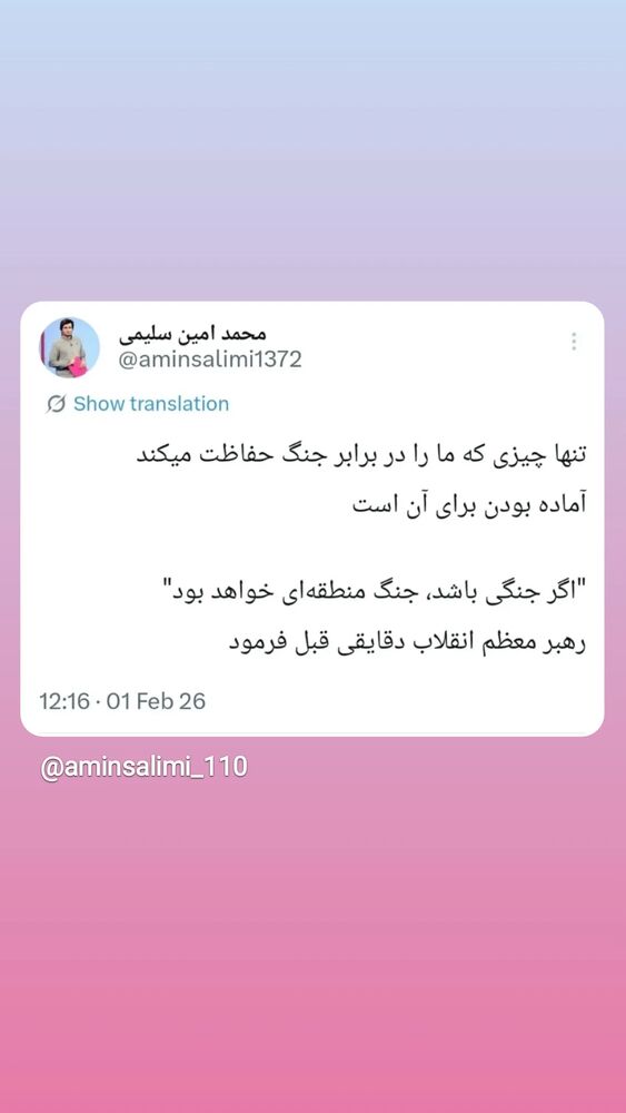  جدید ترین استوری اینستاگرام محمدامین سلیمی