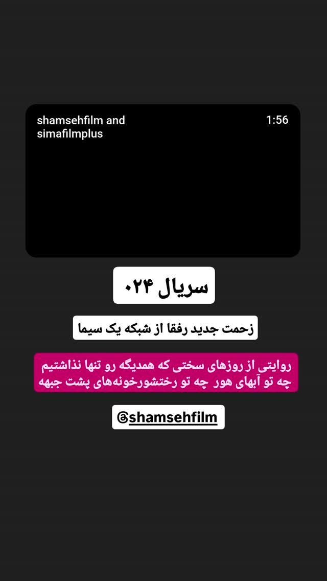  جدید ترین استوری اینستاگرام محمدامین سلیمی
