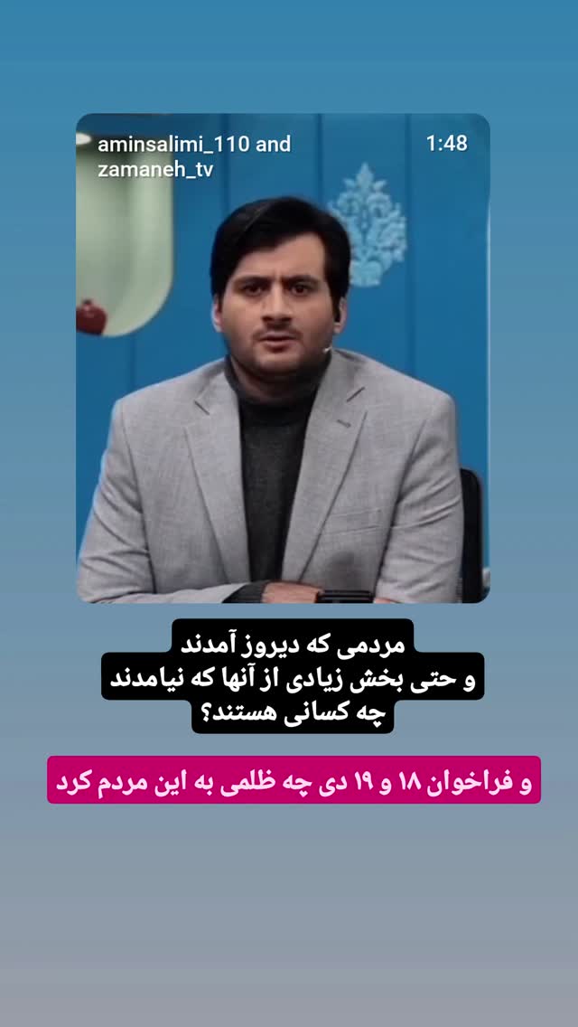  جدید ترین استوری اینستاگرام محمدامین سلیمی