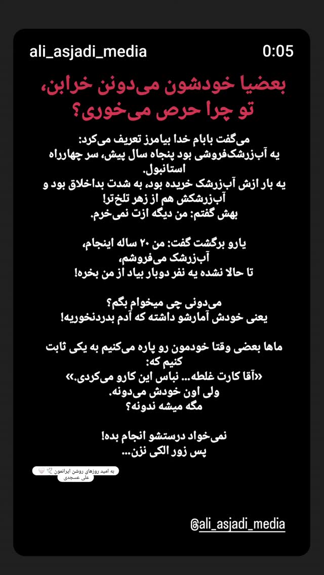  جدید ترین استوری اینستاگرام امین زندگانی