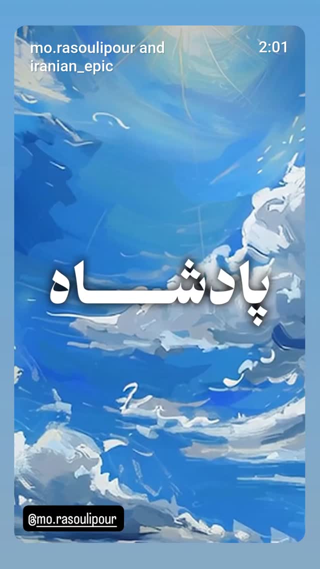  جدید ترین استوری اینستاگرام امین زندگانی