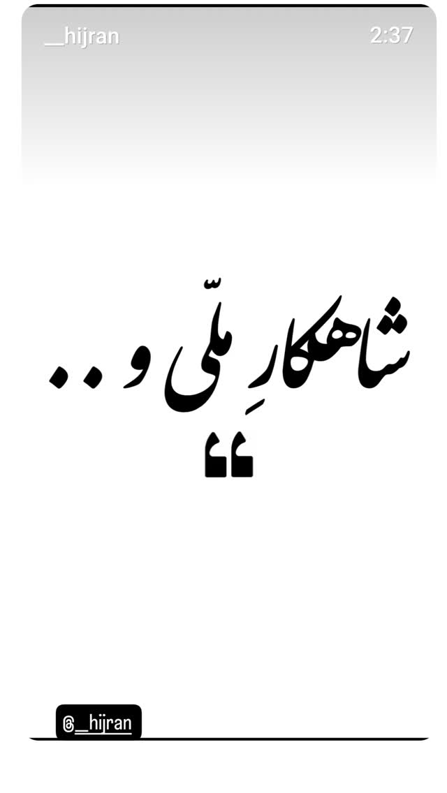  جدید ترین استوری اینستاگرام امین زندگانی