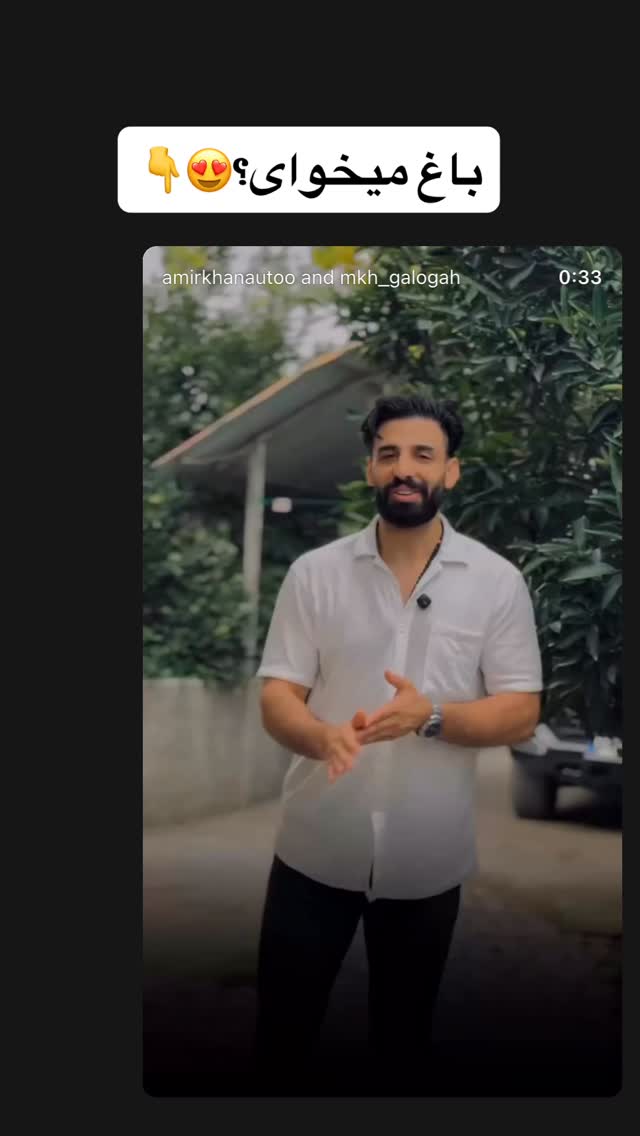  جدید ترین استوری اینستاگرام امیرخان