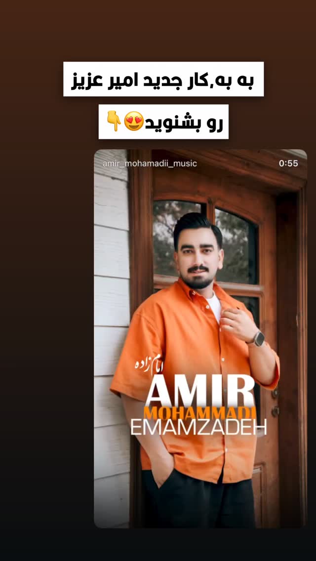  جدید ترین استوری اینستاگرام امیرخان