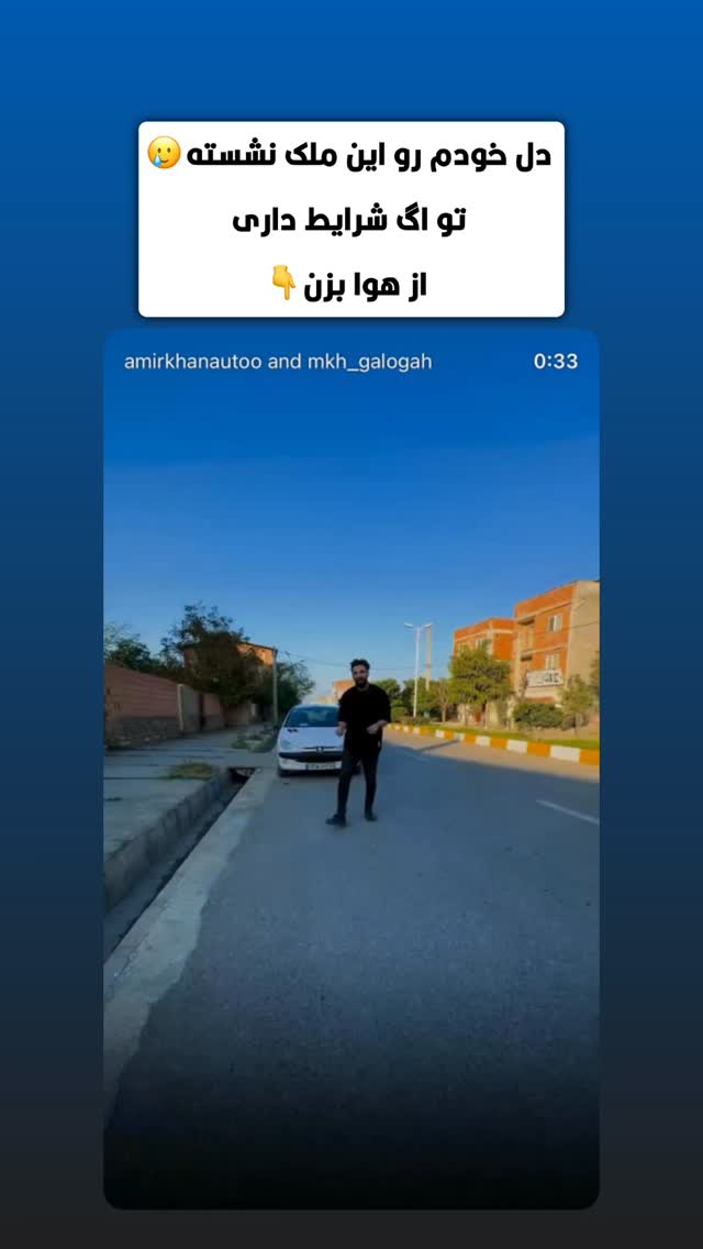  جدید ترین استوری اینستاگرام امیرخان