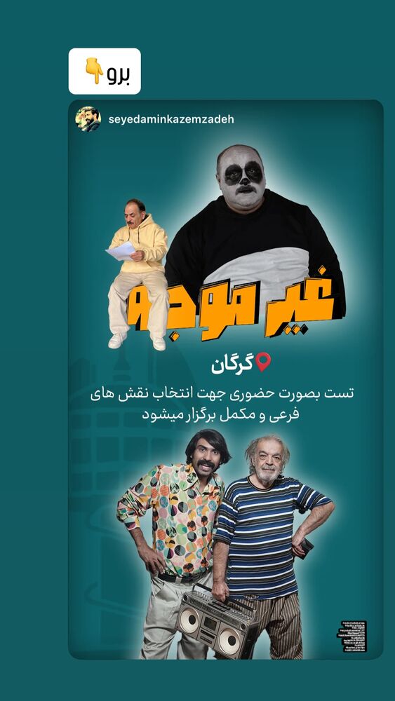  جدید ترین استوری اینستاگرام امیرخان