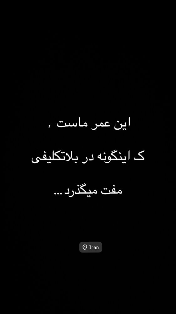  جدید ترین استوری اینستاگرام امیرخان