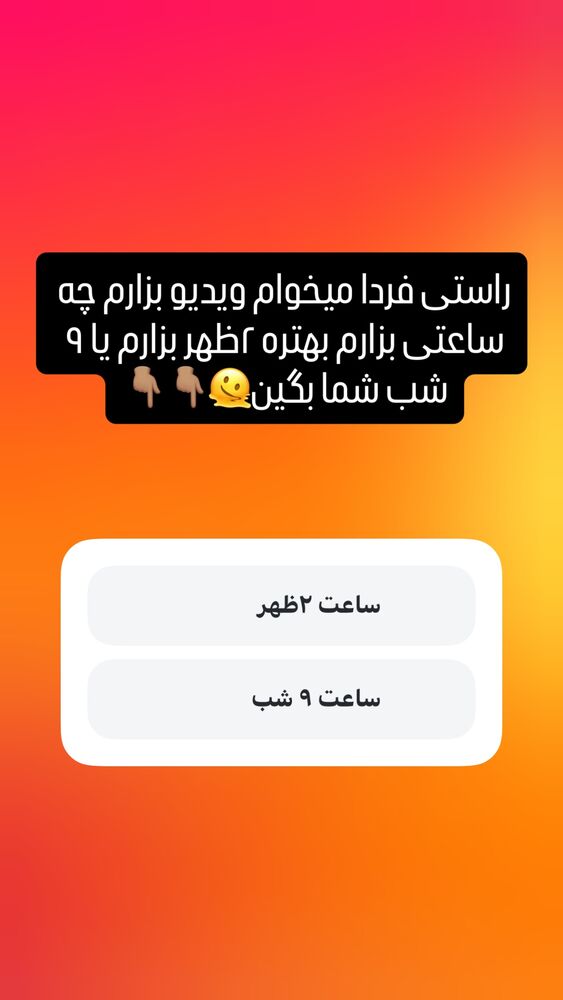  جدید ترین استوری اینستاگرام امير عزت زاده