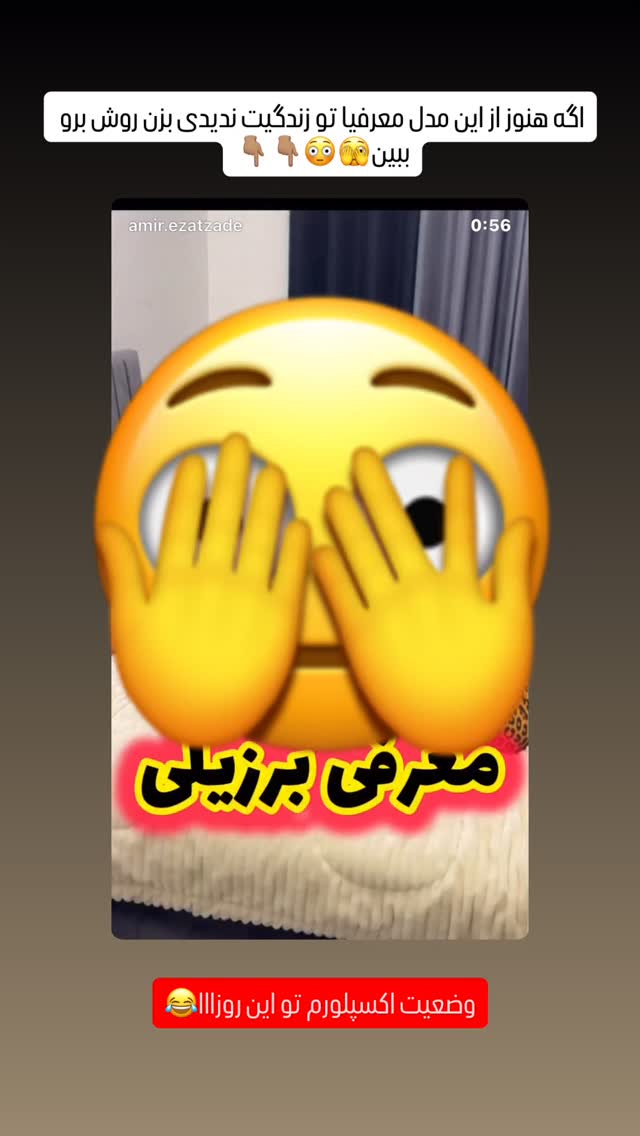  جدید ترین استوری اینستاگرام امير عزت زاده