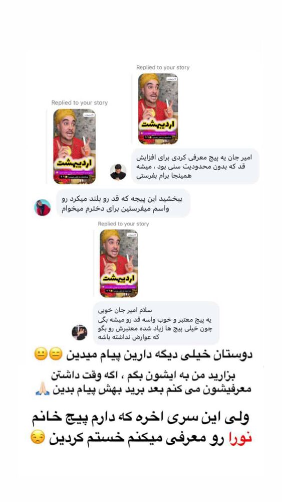  جدید ترین استوری اینستاگرام امير عزت زاده