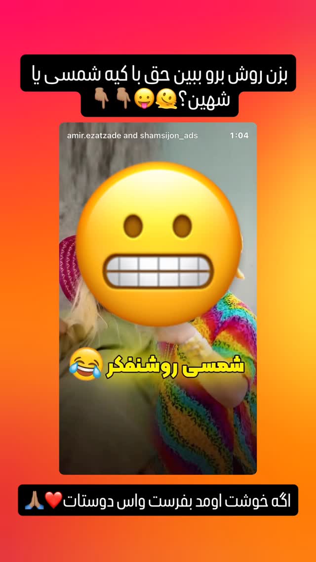  جدید ترین استوری اینستاگرام امير عزت زاده