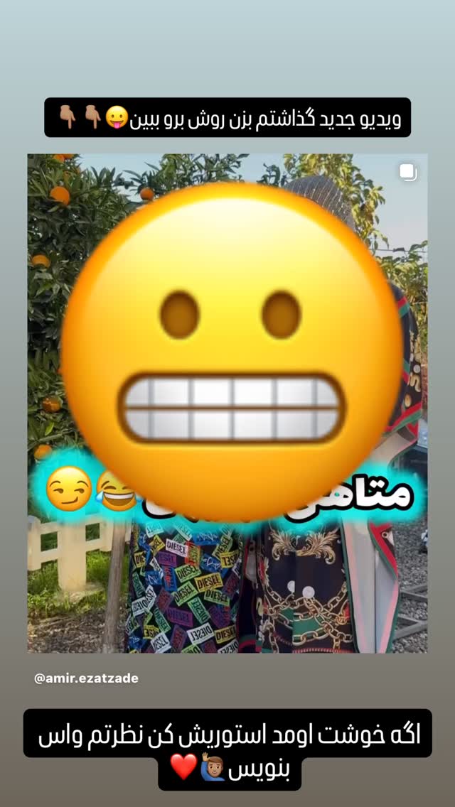  جدید ترین استوری اینستاگرام امير عزت زاده