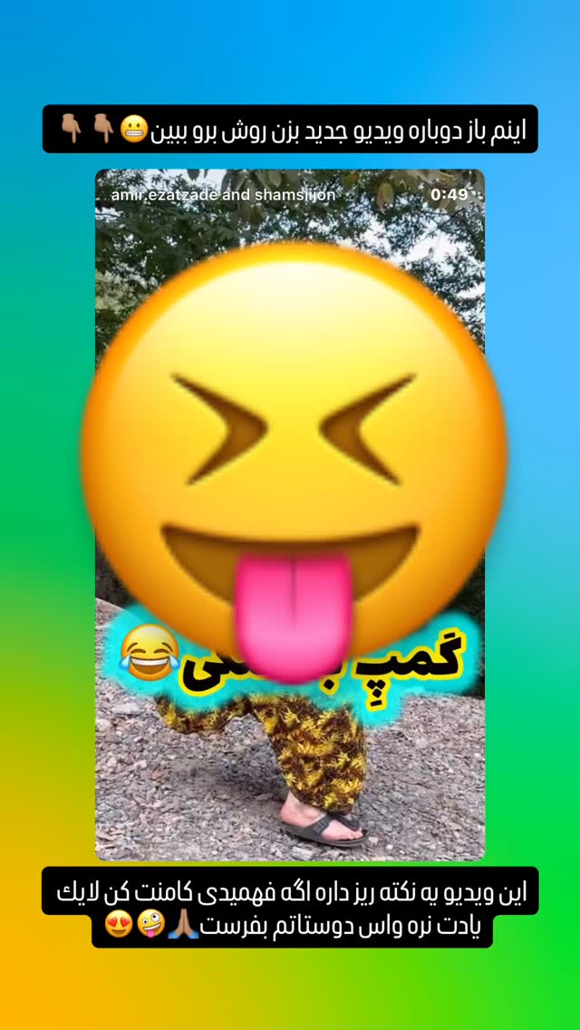  جدید ترین استوری اینستاگرام امير عزت زاده