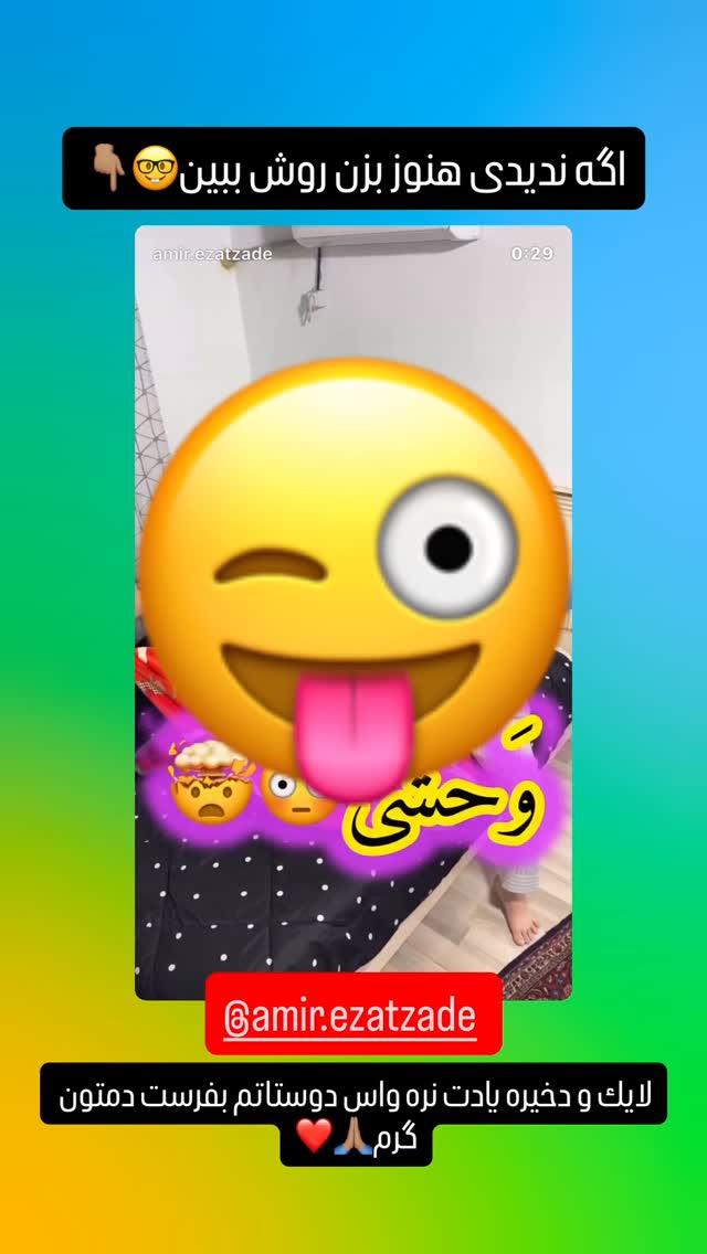  جدید ترین استوری اینستاگرام امير عزت زاده