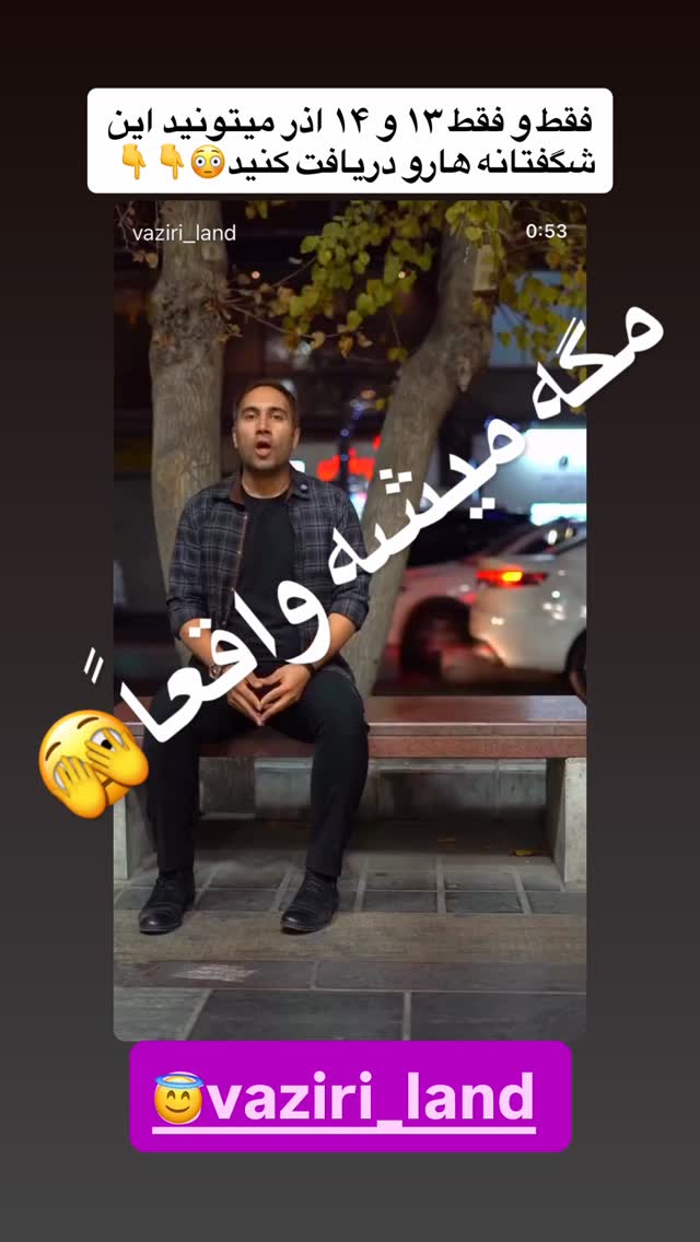  جدید ترین استوری اینستاگرام امير عزت زاده