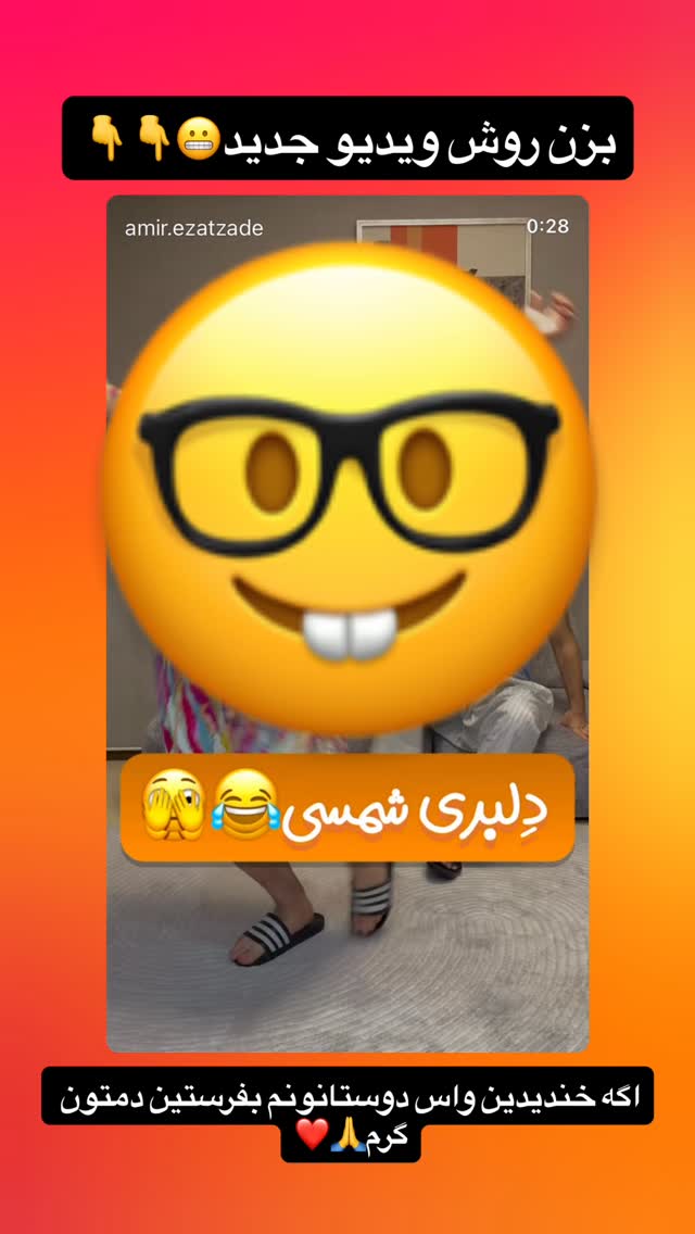  جدید ترین استوری اینستاگرام امير عزت زاده