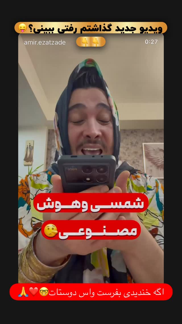  جدید ترین استوری اینستاگرام امير عزت زاده