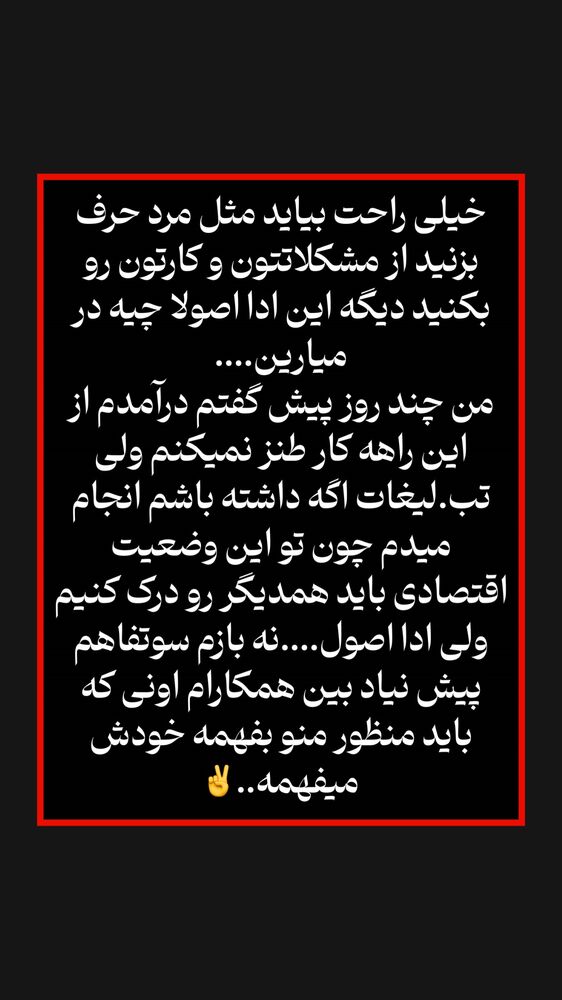  جدید ترین استوری اینستاگرام امير عزت زاده