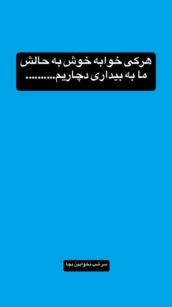  جدید ترین استوری اینستاگرام امير ولی زاده