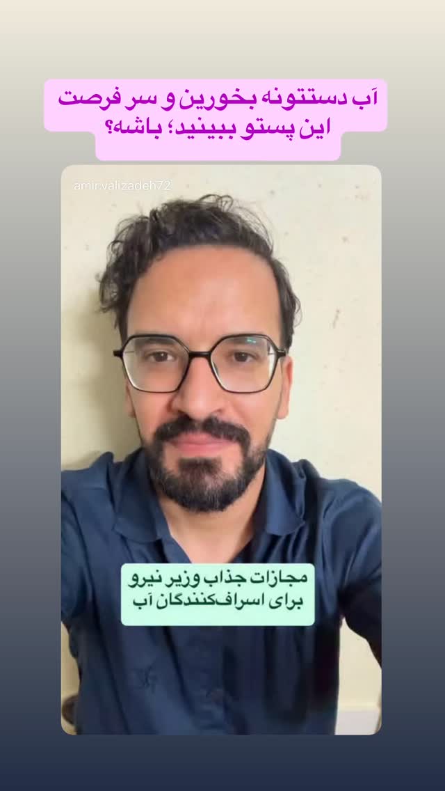  جدید ترین استوری اینستاگرام امير ولی زاده