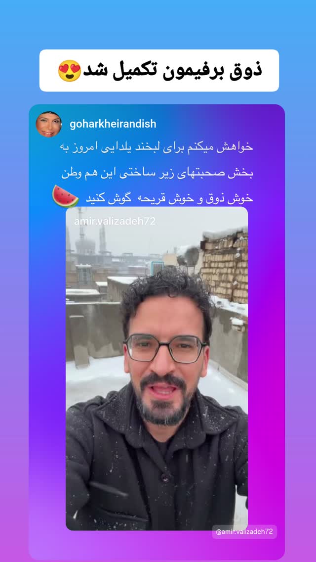  جدید ترین استوری اینستاگرام امير ولی زاده