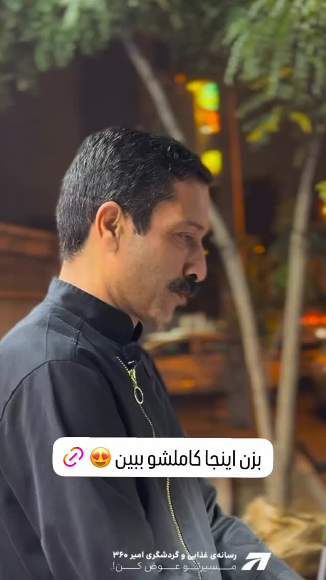  جدید ترین استوری اینستاگرام امیر ۳۶۰
