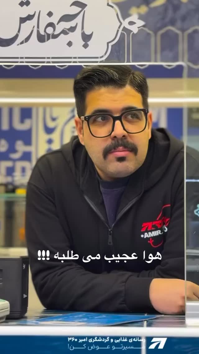  جدید ترین استوری اینستاگرام امیر ۳۶۰