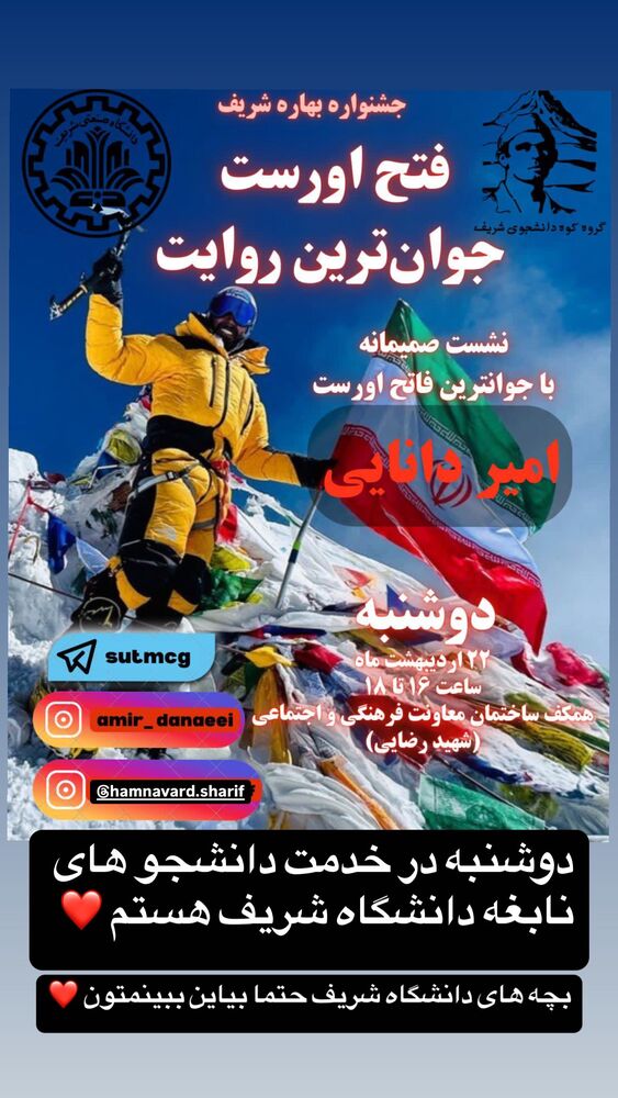  جدید ترین استوری اینستاگرام امیر دانایی