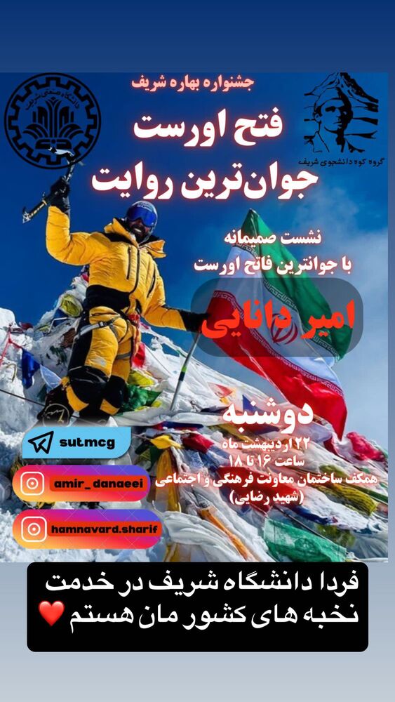  جدید ترین استوری اینستاگرام امیر دانایی