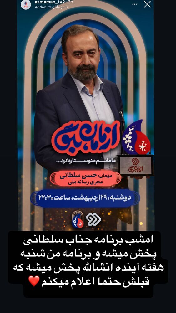  جدید ترین استوری اینستاگرام امیر دانایی