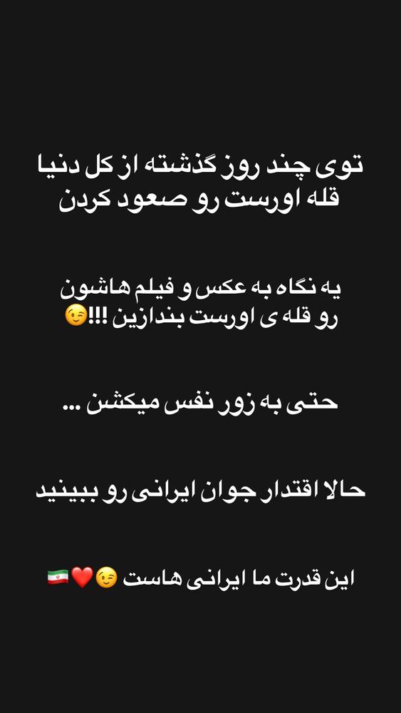  جدید ترین استوری اینستاگرام امیر دانایی