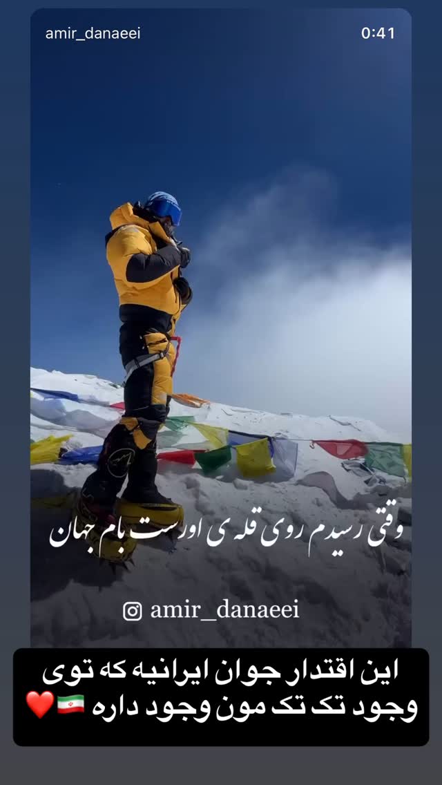  جدید ترین استوری اینستاگرام امیر دانایی