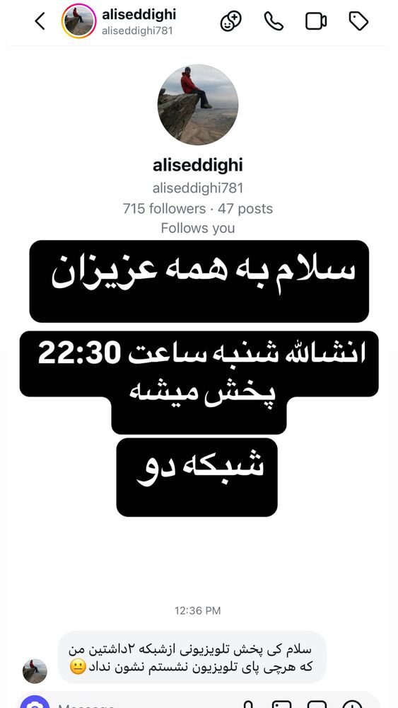  جدید ترین استوری اینستاگرام امیر دانایی