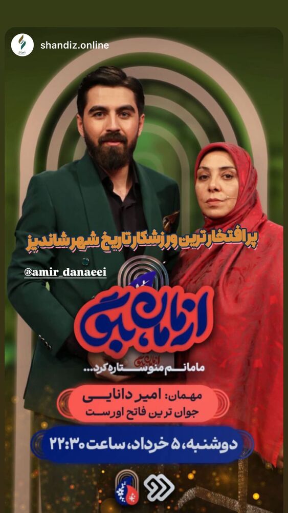  جدید ترین استوری اینستاگرام امیر دانایی