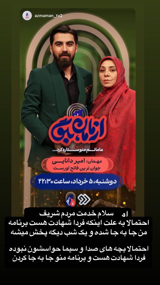  جدید ترین استوری اینستاگرام امیر دانایی