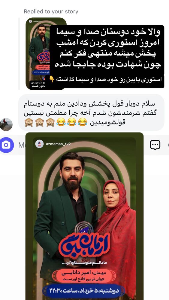  جدید ترین استوری اینستاگرام امیر دانایی