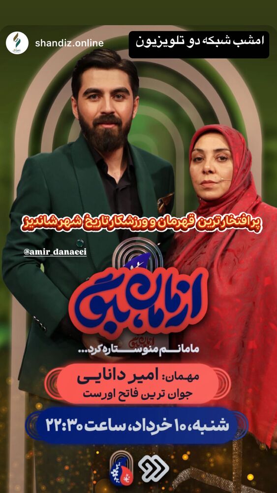  جدید ترین استوری اینستاگرام امیر دانایی