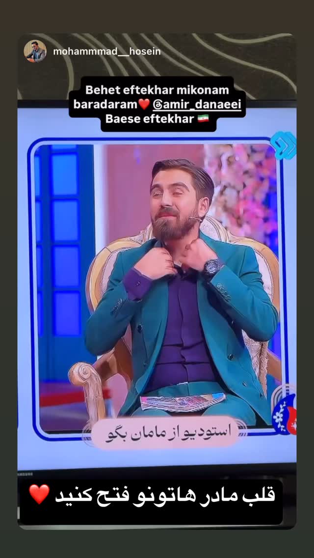 جدید ترین استوری اینستاگرام امیر دانایی