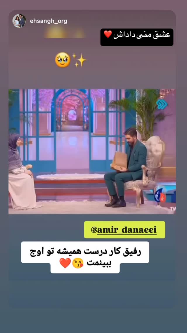  جدید ترین استوری اینستاگرام امیر دانایی