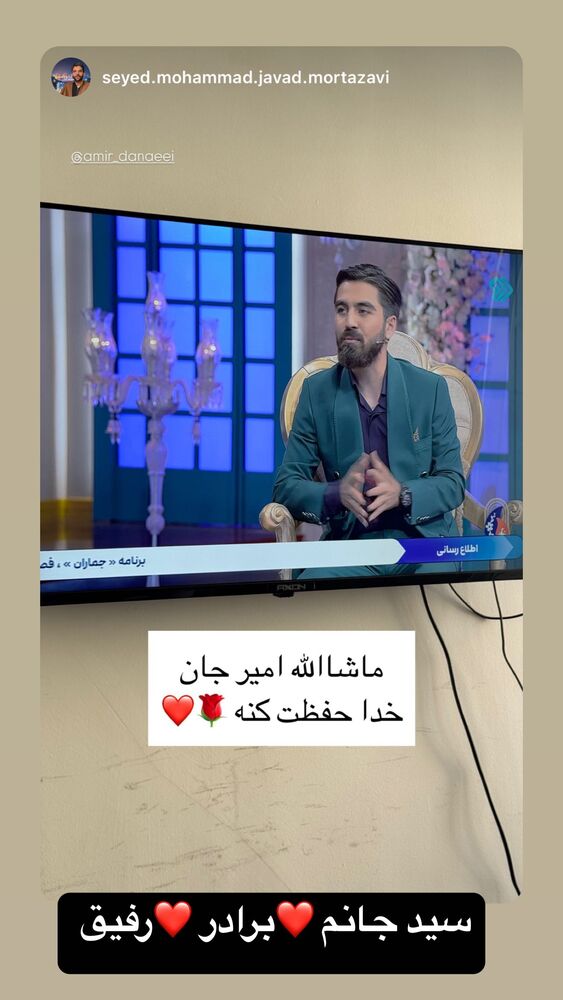  جدید ترین استوری اینستاگرام امیر دانایی