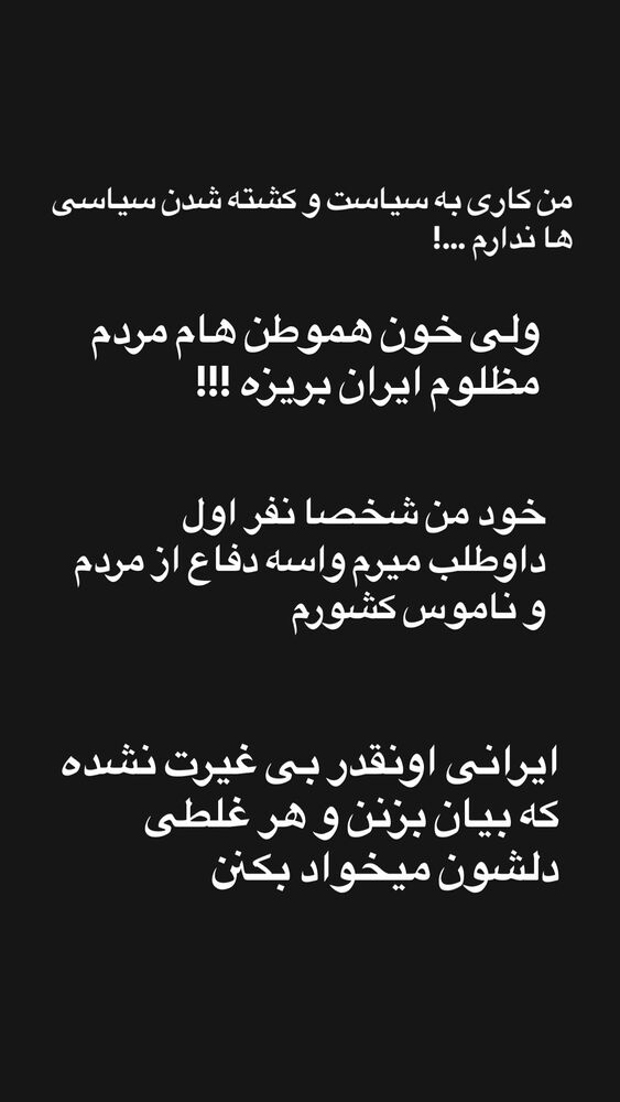  جدید ترین استوری اینستاگرام امیر دانایی