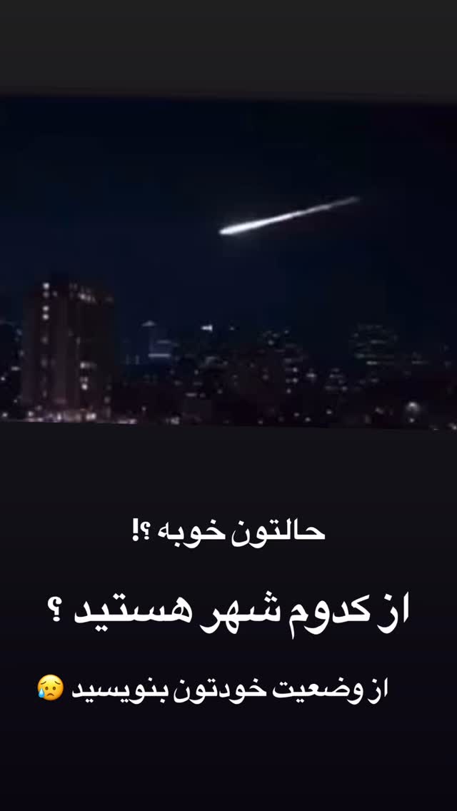  جدید ترین استوری اینستاگرام امیر دانایی