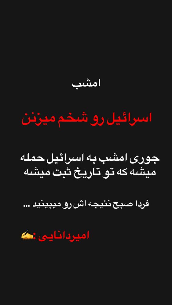  جدید ترین استوری اینستاگرام امیر دانایی