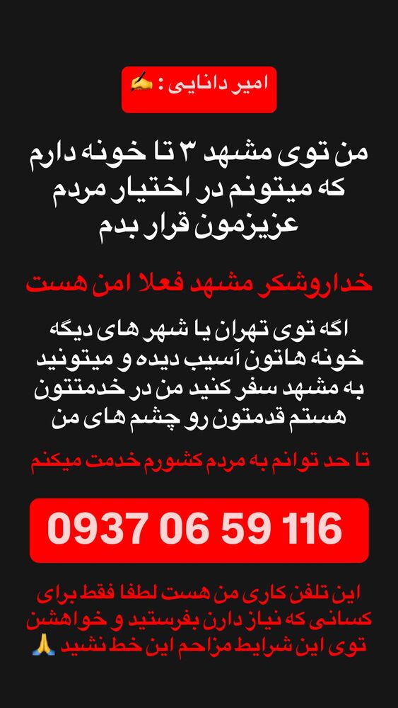  جدید ترین استوری اینستاگرام امیر دانایی