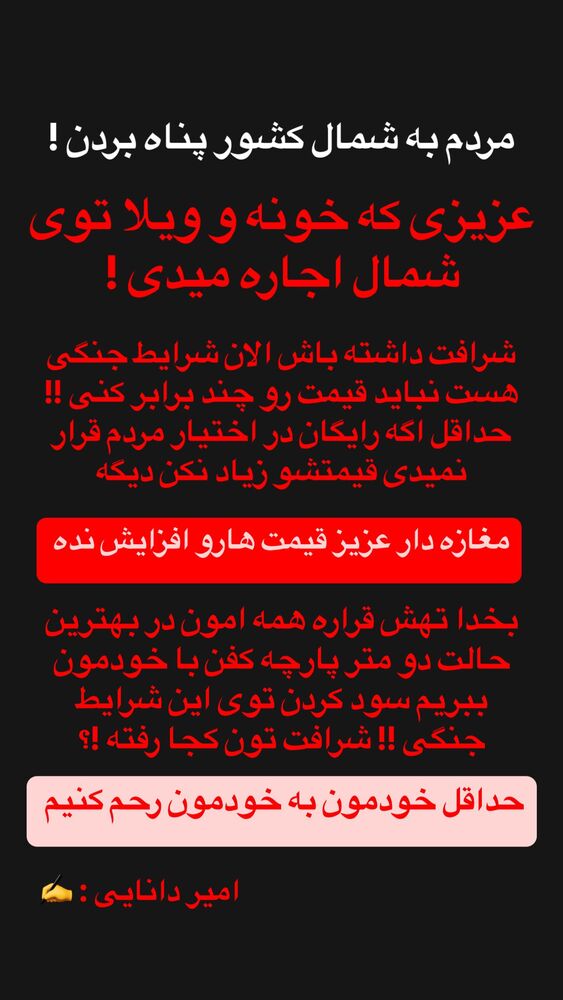  جدید ترین استوری اینستاگرام امیر دانایی