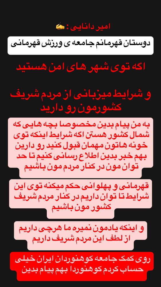  جدید ترین استوری اینستاگرام امیر دانایی