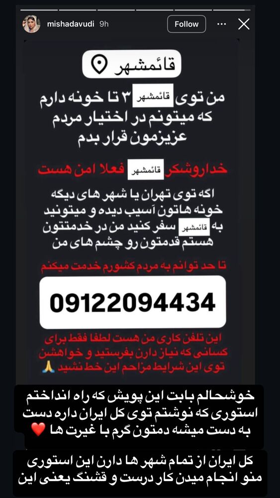  جدید ترین استوری اینستاگرام امیر دانایی
